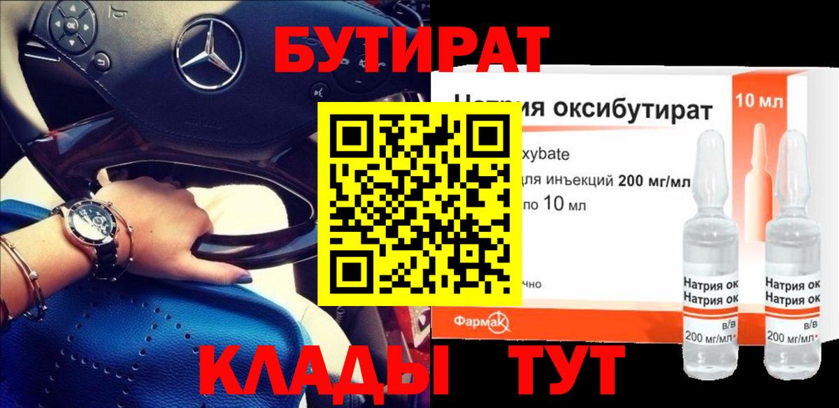БУТИРАТ буратино Сокол