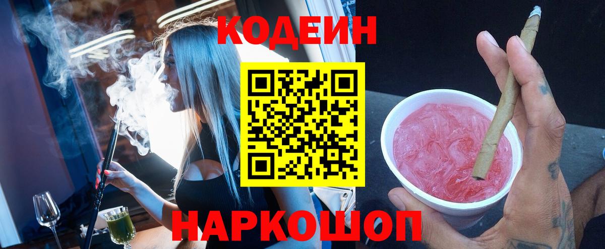 Кодеиновый сироп Lean напиток Lean (лин)  Кодеин напиток Lean (лин)  Сокол  Вход с VPN 