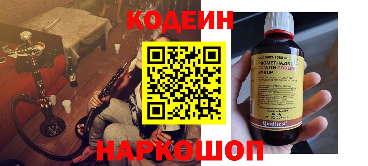 Кодеин Purple Drank Сокол