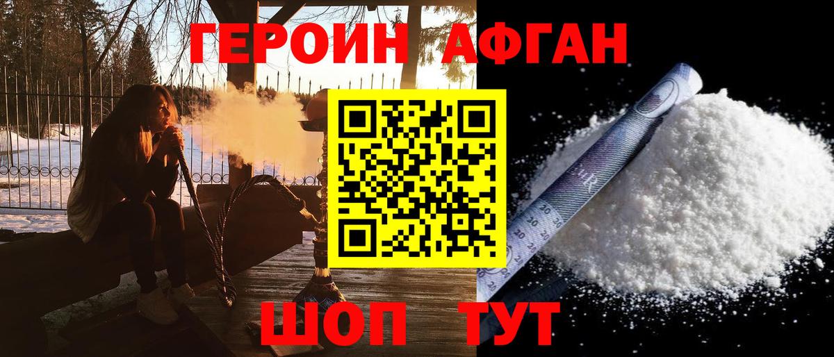 Героин герыч Сокол