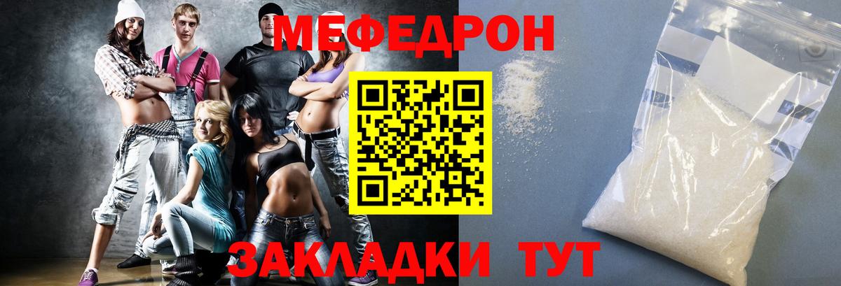 Мефедрон кристаллы Сокол